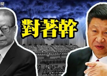 【粵覽新聞】反擊！政法系罕見點名 栗戰書喊话；中俄聯手？學者：普京算盤精