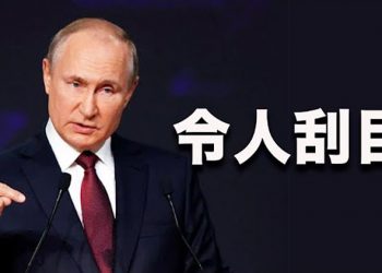 【每日要聞】震聾發聵 普京直斥西方極左派；無懼報復 NBA球星單挑習近平；土耳其一怒掀大風波 涉10國大使