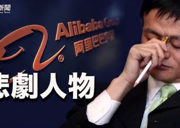 【財經觀察站】馬雲被整週言，阿里巴巴成跳水冠軍；意外！抗美援朝紀念日…