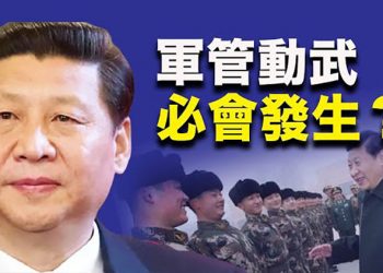 【每日要聞】聲鶴唳六中全會前人大授權隨時可以…；聯合國學生前美國務院促台灣參加聯合國；中共逼梵蒂岡與台灣斷交；