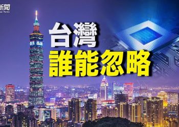 【粵覽新聞】全球經濟台灣扮重要角色 美議員籲G20峰會邀台; 涉及孟晚舟 民主黨說客收華為100萬美元; 今年年底前申請美國學生簽證免面談…