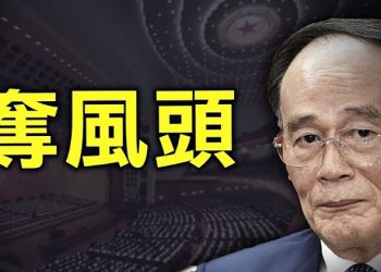 【每日要聞】十一招待會王歧山亮相奪七常委風頭；「不誠實」前美情報局長批米利通共；岸田執政黨人事佈局出爐友台抗共