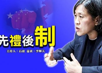 【頭頭是道】先禮後制 美國貿易代表戴琪向中共喊話，遵守承諾；陽奉陰違、中共紅人只拿來裝飾的？台海風雲  美國10/4