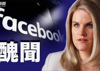 【粵覽新聞】臉書告密者現身！揭臉書改變機制 破壞民主；潘朵拉文件中 唯一披露的中共政客是誰？布林肯前往法國 振興跨大西洋聯盟