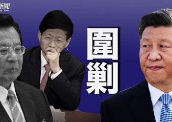 【粵覽新聞】大清算？曾慶紅家族正被習近平全面圍剿；孟晚舟被曝回國後急售加拿大豪宅；一線護士奇缺 美國醫療系統危機重重