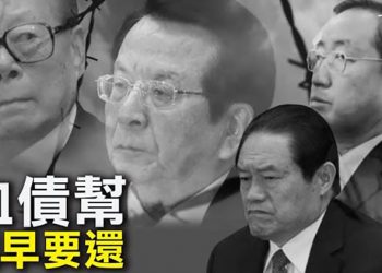 【粵覽新聞】著名人權律師:中共活摘器官「血債幫」正受懲罰;美國史上最有權勢女議員 佩洛西暗示退休;人權報告:中共8年來秘囚近6萬人