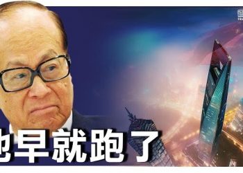 10月19日【香港簡訊】李嘉誠等地產富豪會坐以待斃嗎？