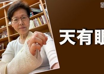 10月20日【香港簡訊】林鄭月娥跌倒骨折深夜緊急送醫；蓬佩奧：香港未來屬於抗爭者而非中共