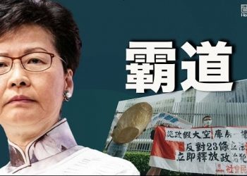 10月27日【香港簡訊】港政團：林鄭行政霸道人民權益受損