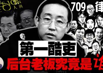 【江峰漫談】傅政華不是江派，習近平為什麼要清理他！這個系統的老虎比政法系統又多又大，為什麼動靜不大