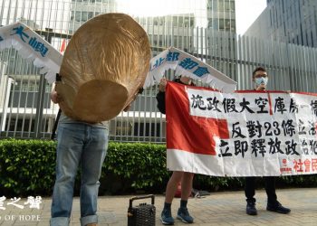 港政團：林鄭行政霸道 人民權益受損
