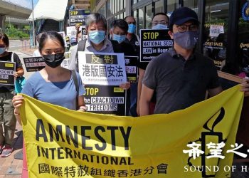 國安法下無法自由運作 國際特赦將關閉香港辦事處