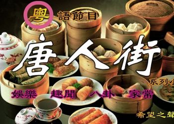 【唐人街】-“黑心醫生謀財害命”
