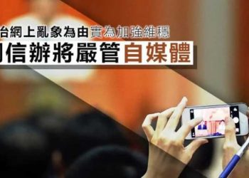 中共將對網路平台巨頭「超級監管」