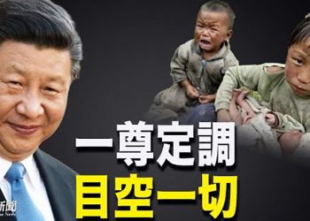 【粵覽新聞】危了? 黨媒長文不見江澤民 習近平碾壓毛鄧; 抗共一帶一路 美擬投資全球大型建設; 美建紀念館 指中共加強打壓維吾爾穆斯林