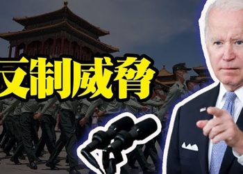 【每日要聞】美國延長對涉軍中企的投資禁令
