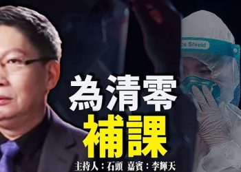 【頭頭是道】監控新名詞 清零後遺症; 給中共港共上專業課; 英議員建議修訂申請 BNO 簽證資格 97 後出生者有機會    美國11/10