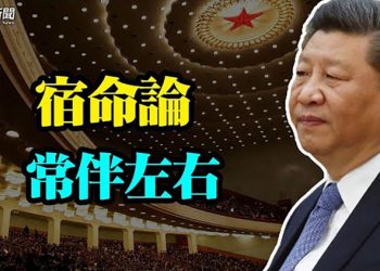 【粵覽新聞】預告六中全會後政治變局 專家：習最怕一件事； 習近平完成這事後 統一將被抬上日程？