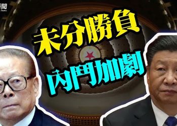 【希望聽新聞】兩大意外 習近平六中全會成敗 專家說法不一； 六中全會公報罕有提港台 措辭對比鮮明