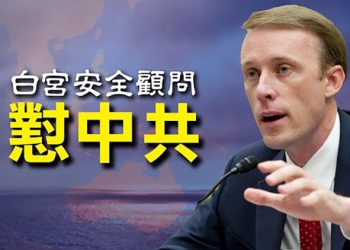 【每日要聞】沙利文：美國是印太常駐大國；華為邀五星酒店共進早餐 德議員將遊說信塞碎紙機；重慶出租司機罷工