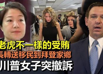 【希望聽新聞】大連緊張！40萬人家門遭貼封條 確保足不出戶；「女老虎」落網 受賄方式不一樣；