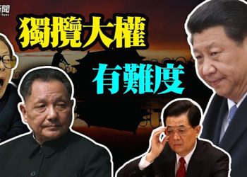 【粵覽新聞】重磅文件少重要內容 官媒調門現奇怪變化； 陝西奶奶靈魂三問：月球都是中國的