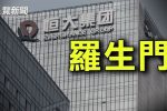香港希望之聲 香港希望之聲