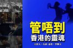 香港希望之聲