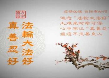 予人以生命之福: 讓人記住九字真言