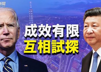 【粵覽新聞】北交所開市新股漲超500% 章天亮：400萬韭菜待割；拜習會登場 白宮資深官員：拜登將關切「大陸擾台」