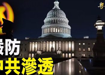 【粵覽新聞】緊盯1.75萬億法案 蓬佩奧連發推文；臉書遭訴！參議員擬阻止科技巨頭進一步整合
