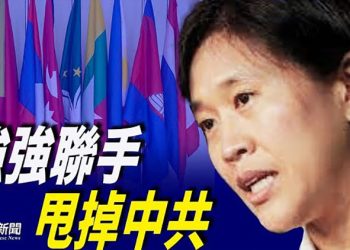 【財經觀察站】戴琪稱美國須在亞洲修正貿易航向 加拿大海關首次扣押中製服裝