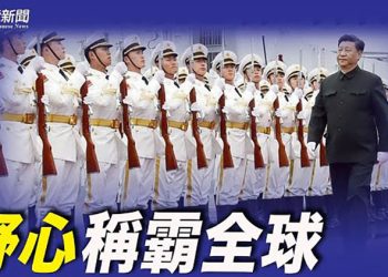 【粵覽新聞】日自民黨保住「安定多數」親美反中是一關鍵因素; 布林肯王毅會面 連碰肘都沒有; 習近平再提神秘「百年目標」 傳遞什麼信號