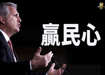 【粵覽新聞】眾議院通過巨額支出法案前 麥卡錫8小時演講破紀錄；川普新書 “我們的共同旅程 ”令出版界驚訝