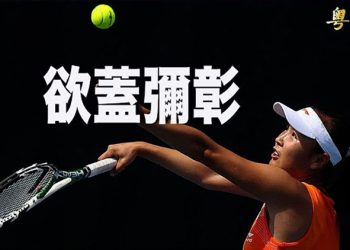 【粵覽新聞】全球關注彭帥 分析：關乎北京冬奧；日創紀錄追加國防預算 應對中共威脅；抗共挑戰 戴琪：美國在亞洲路線修正