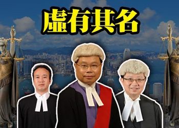 【每日要聞】美USCC報告斥香港司法獨立「虛有其名」 
