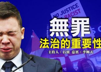 【頭頭是道】震驚全美的瑞登豪斯案 被判無罪 當庭釋放; 中國要求大陸台商與“台獨”勢力劃清界限; 川普出書大賣 首日破百萬收入   美國11/22