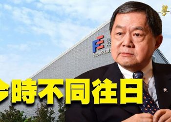 【財經觀察站】美聯儲主席鮑威爾贏得白宮提名 臺商遠東集團遭殃 中國人口老齡化面臨分水嶺