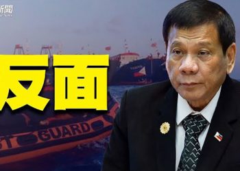 【粵覽新聞】菲總統當面批習:「厭惡」南海衝突; 習對李克強反擊? 6天開除6名省幹部; 封鎖中共! 5國17艦聯合海上軍演