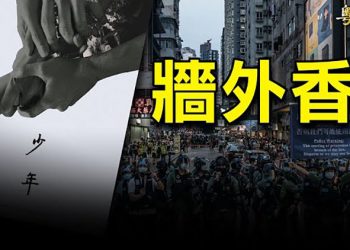 【粵覽新聞】異動！中紀委暗中貶習 海外放風習家事； 前駐華大使談張高麗 匿名官員曝彭帥通話內幕