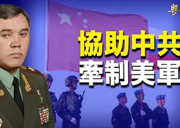 【粵覽新聞】分散美軍注意力？俄國在烏邊境陳十萬大軍 與美談判；美議員提議 專家作證需披露收取外國資金情況