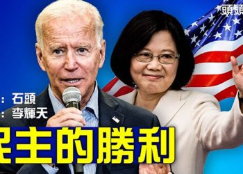 【頭頭是道】美國正式邀請台灣參加「民主峰會」；抑制油價釋放戰略儲備 效果有限; 報復澳洲不靈 反成障礙;   美國11/24