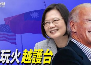 【粵覽新聞】美跨黨派國會議員再訪臺 習「玩火」成助力; 反壟斷技術法案在參議院獲得兩黨支持