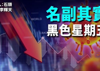 【頭頭是道】南非出現新毒株，全球股市大跌；中共開網路大會，講文明？奇怪；親共的回應    美國11/26