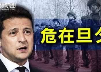 【粵覽新聞】烏克蘭總統警告：下週可能發生政變；法媒分析：彭帥事件中這個人物被指可疑；「把人民放首位」？中共駐外使館發帖引嘲笑