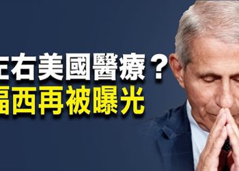 【每日要聞】新變種迅速蔓延 南非專家敘述癥狀； 民調：美最受歡迎州長排名 共和黨幾乎包攬前十 