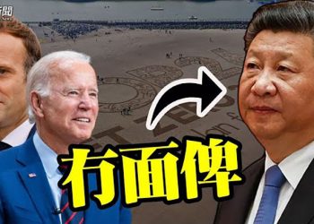 【粵覽新聞】一切為政治安全 英國證實：習近平被峰會降級  