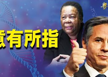 【粵覽新聞】意有所指？布林肯稱讚南非資訊透明；楊佳忌日 上海公安高官被雙開引熱議；日相檢閲自衛隊 罕見指示發展攻防能力