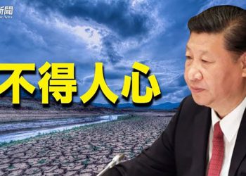 【粵覽新聞】老友反面？德國批中共「讓我失望」；美國啟動專項行動 嚴格審查中國留學生；美聯儲主席鮑威爾是否續任 拜登：很快宣布
