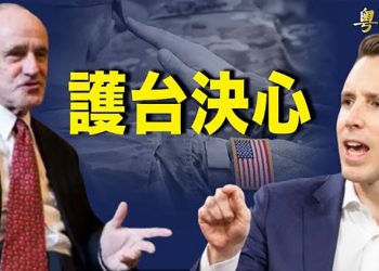 【粵覽新聞】美國會連提兩法案撐台灣 王定宇：國內投降派比敵人更具威脅；撐香港NBA球星Kanter：香港終將自由